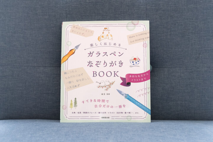成美堂出版「ガラスペンなぞりがきBOOK」挿絵制作