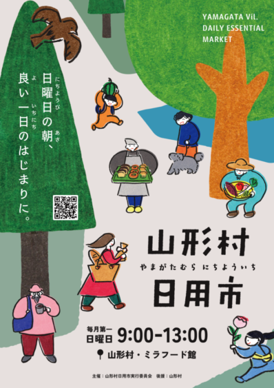 「山形村日用市」ロゴ・イラスト