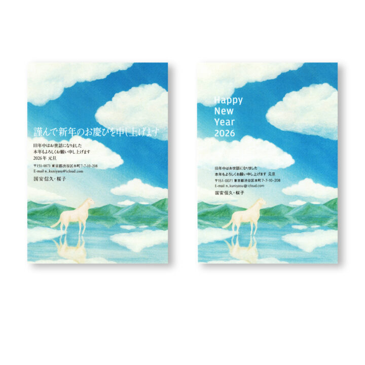 「デザインスタジオ・アル様」2026年年賀状イラスト