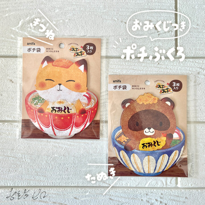 ポチ袋イラスト