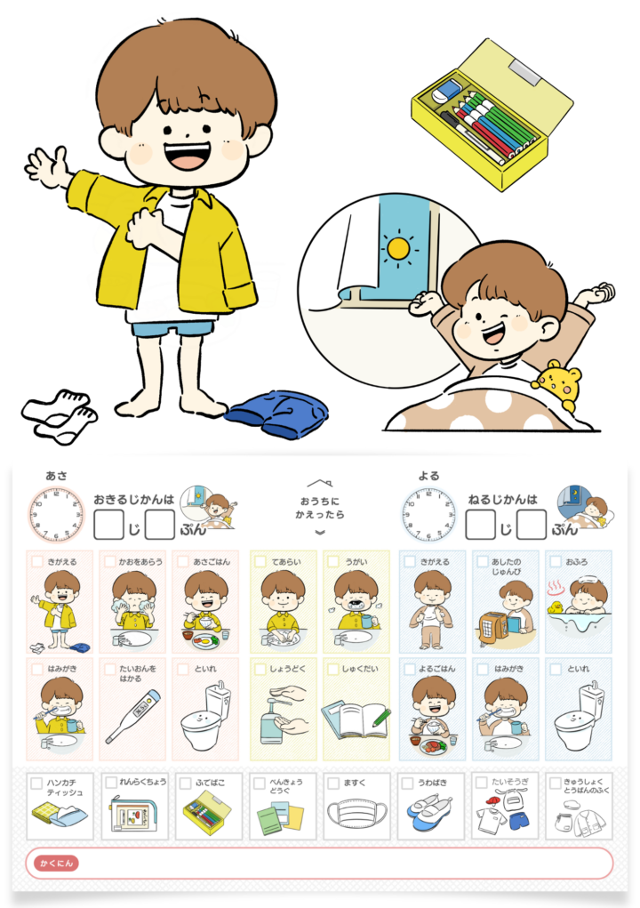 おしたくボードイラスト