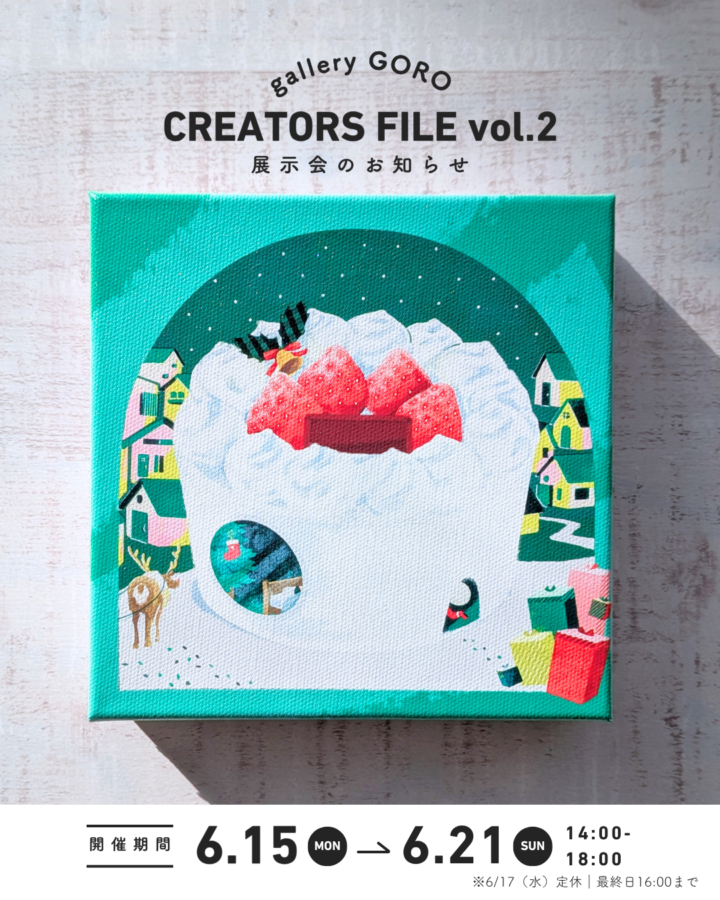 大阪のギャラリーゴロー様主催「CREATORS FILE 展示会」に参加いたします。