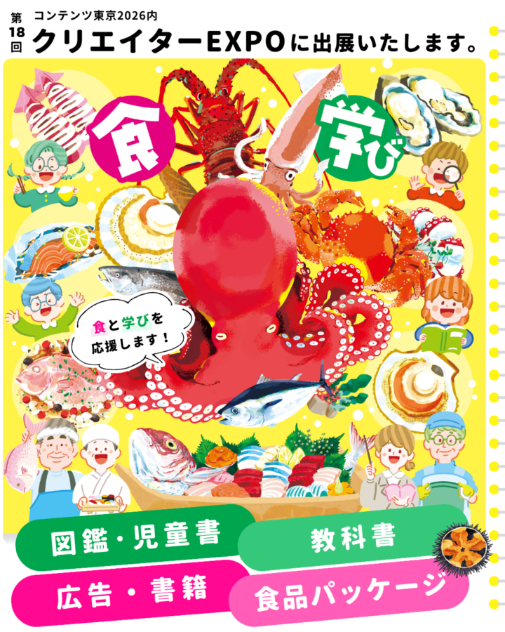 第18回 クリエイターEXPO に出展いたします