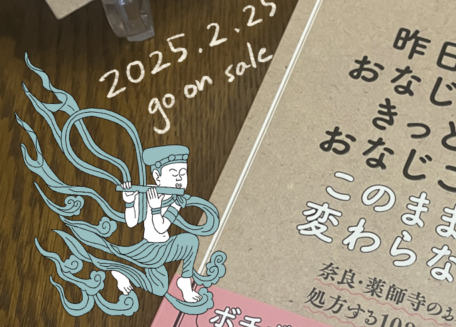 薬師寺書籍イラスト