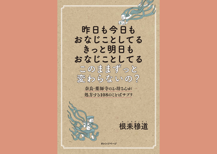 薬師寺書籍イラスト