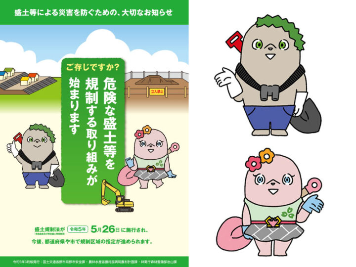 宅地造成及び特定盛土等規制法パンフレット/国土交通省　都市局さま