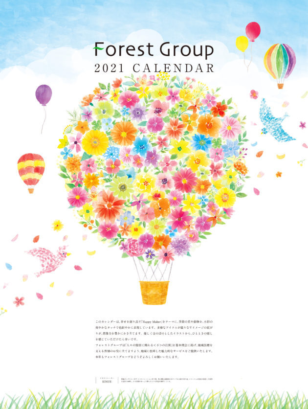 Forest Group 2021 CALENDAR フォレストホールディングス