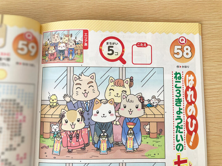 【お仕事】ジャンボまちがい絵さがしパル 2025年11月号