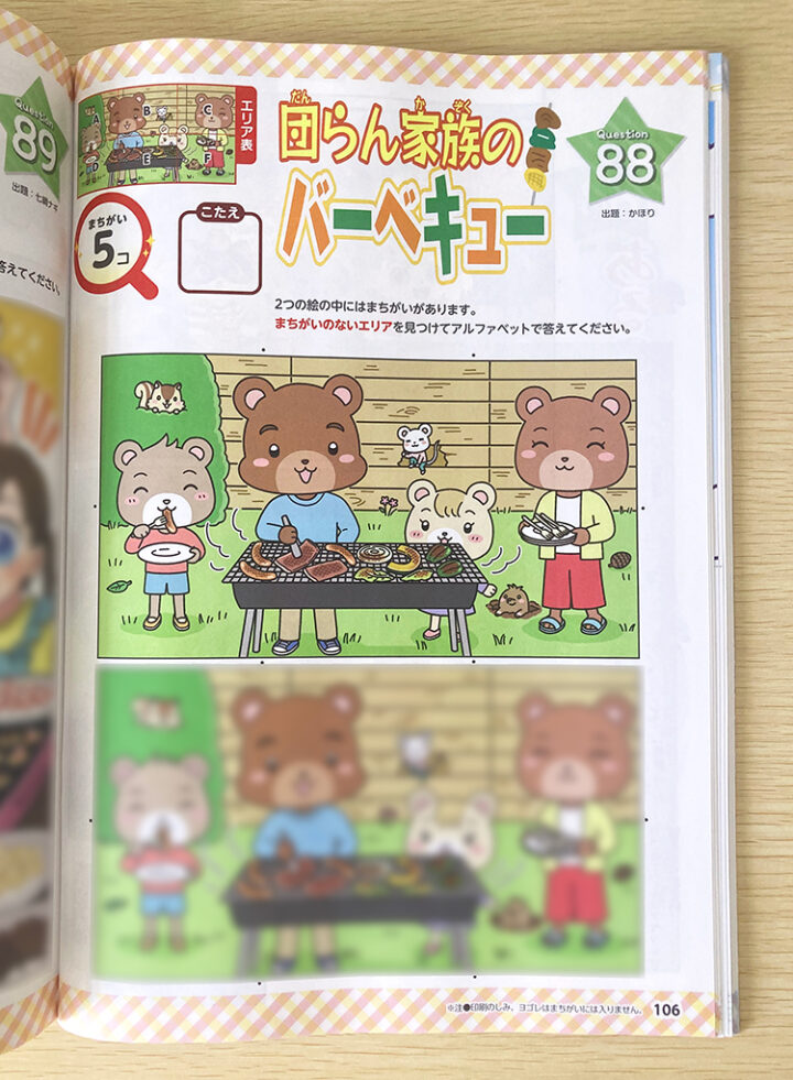 【お仕事】まちがい絵さがしYOU 2026年6月号
