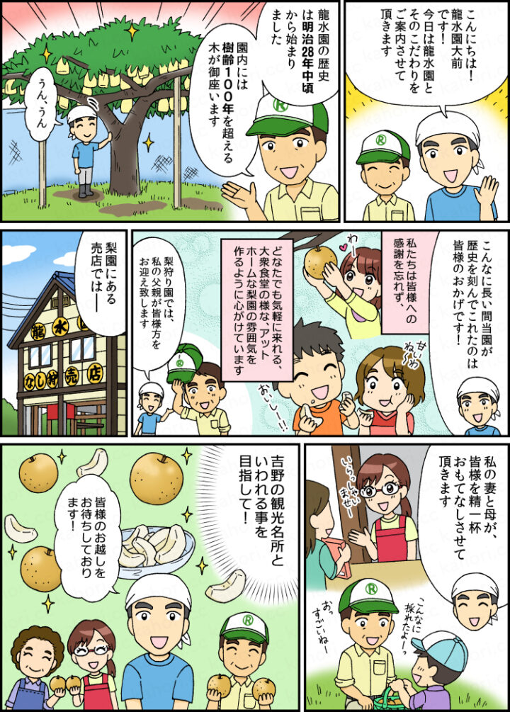Web「龍水園」