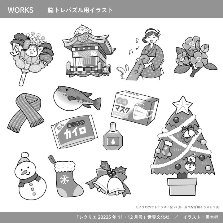 「レクリエ」脳トレパズル内　挿絵