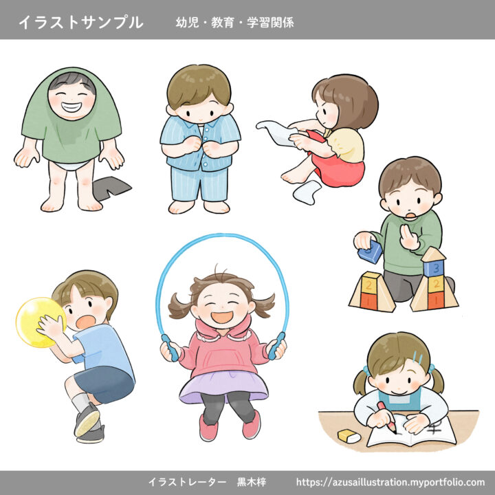 幼児・教育向けイラストサンプル