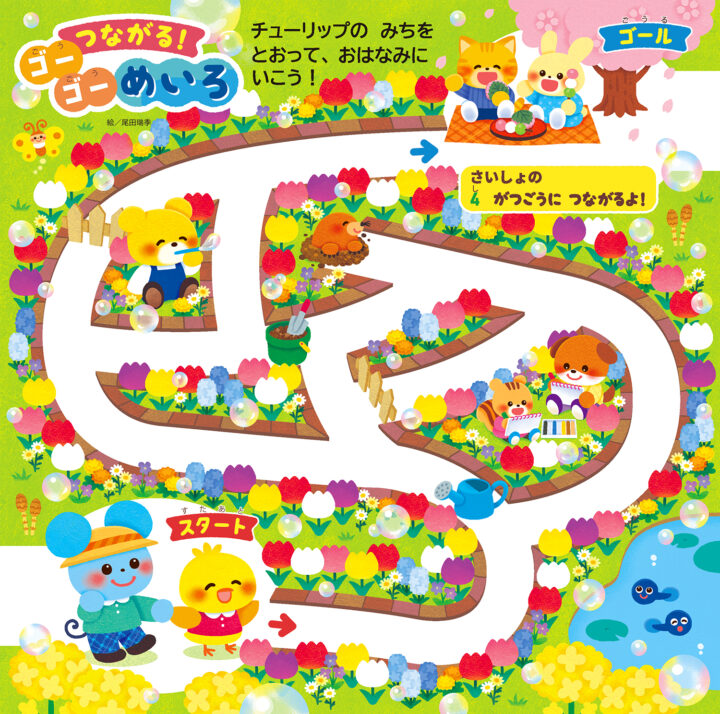 「いっしょ」裏表紙連載(Gakken)