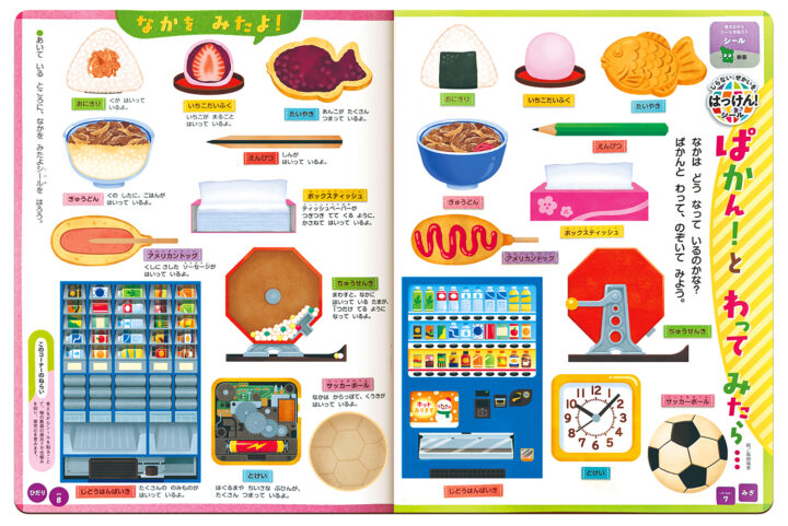 はっけん！ 26年2月号(Gakken)