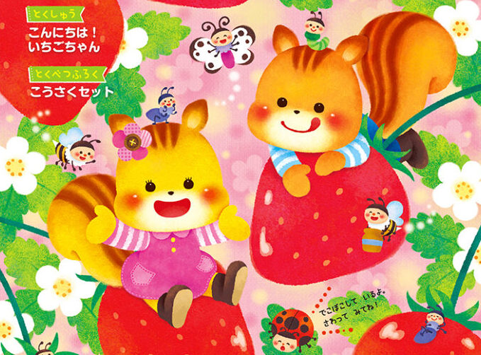 「よいこのくに」(Gakken)