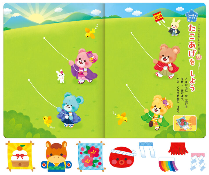 エースひかりのくに 26年1月号(チャイルド本社)