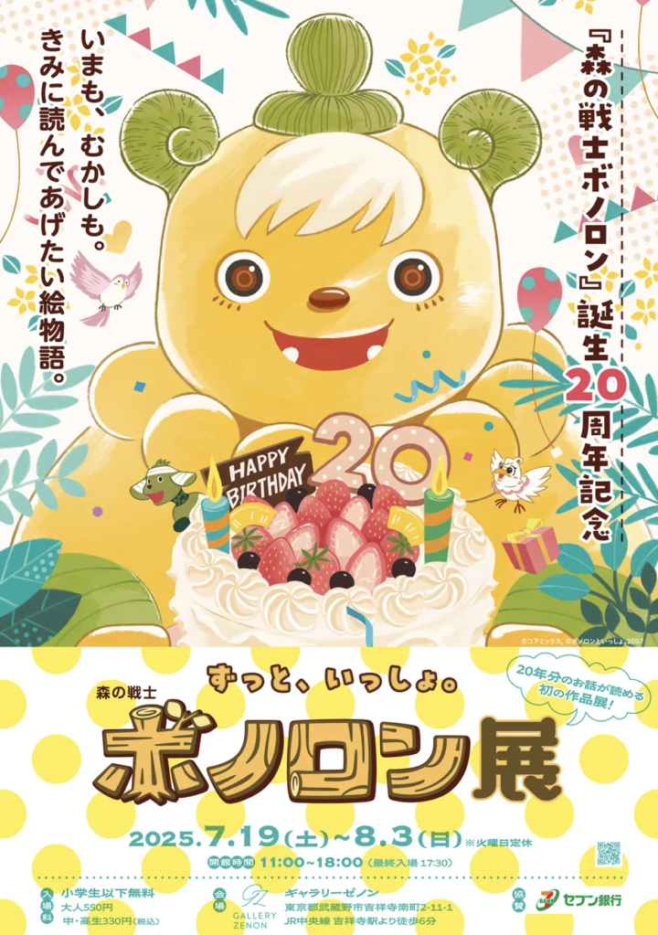 【ボノロン展】ワークショップ講師をします