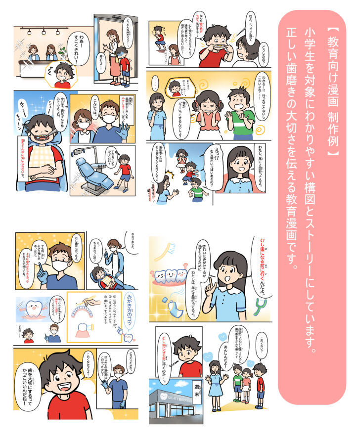 「歯医者さんてどんなところ？」【小学生対象】【教育漫画】