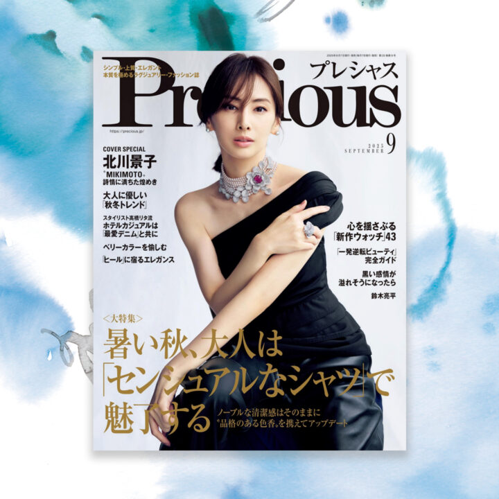 Precious 2025 9月号