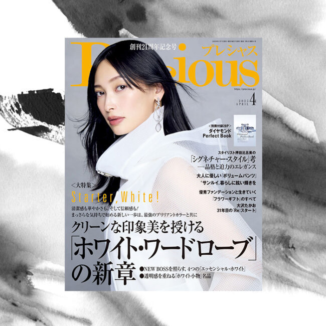 Precious 2025 4月号