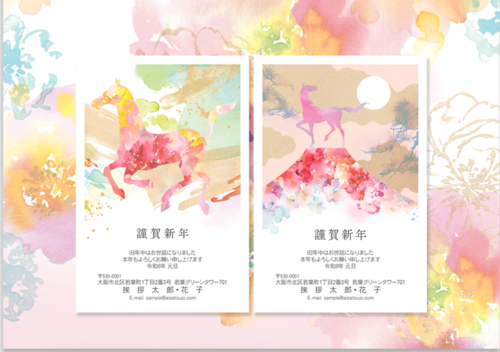 挨拶状ドットコム　年賀状イラスト