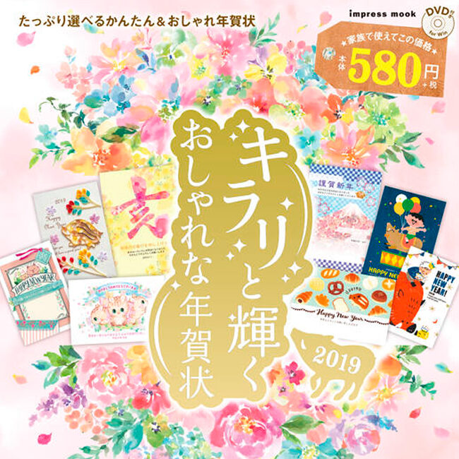 キラリと輝くおしゃれな年賀状 2019