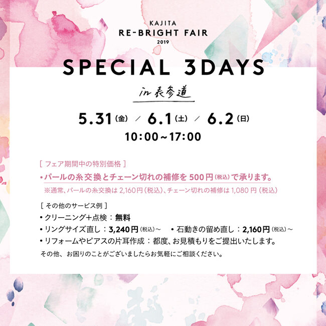 KAJITA RE-BRIGHT FAIR 2019 DM