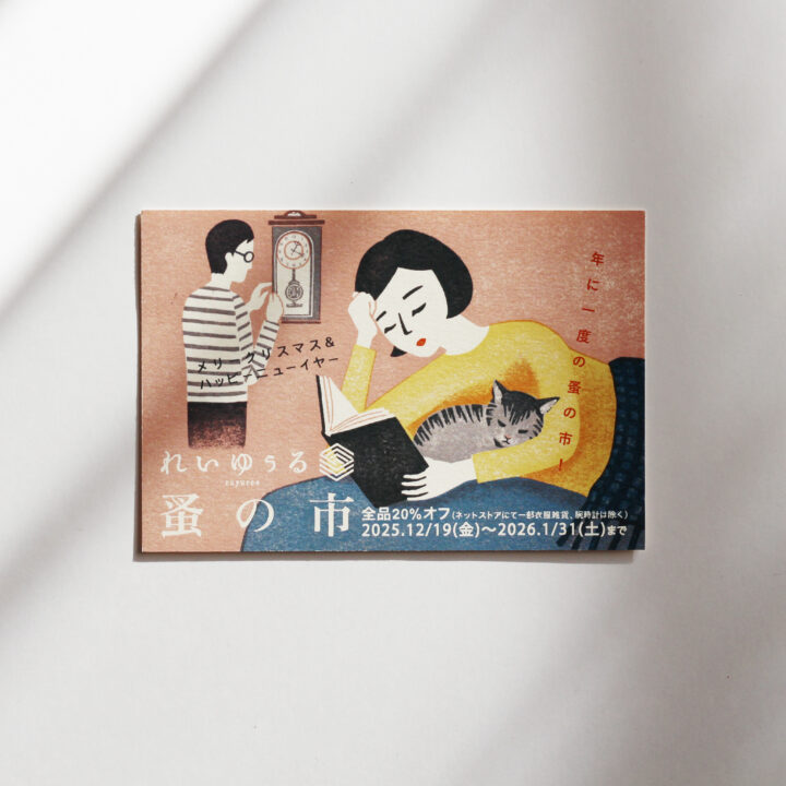 洋服と古時計・古道具のお店「れいゆぅる」様　2025年DM