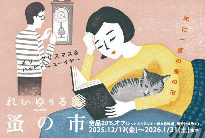 洋服と古時計・古道具のお店「れいゆぅる」様　2025年DMデザイン