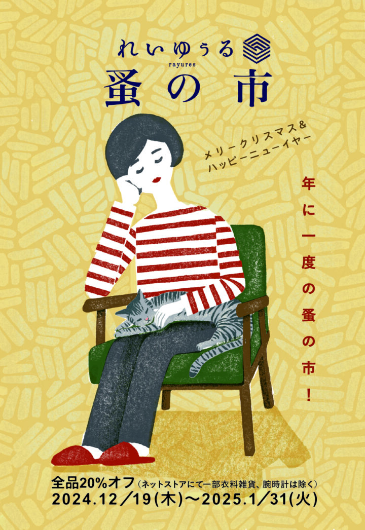洋服と古時計・古道具のお店「れいゆぅる」様　2024年DMデザイン