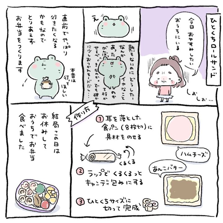 お弁当・ミニ漫画まとめ