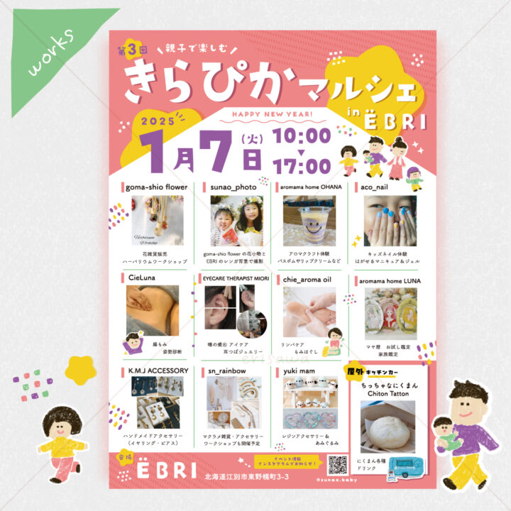 《きらぴかマルシェ》イベントチラシ