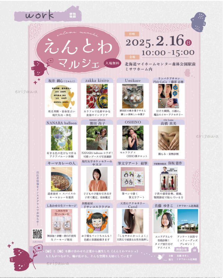 《えんとわマルシェ》イベントチラシ