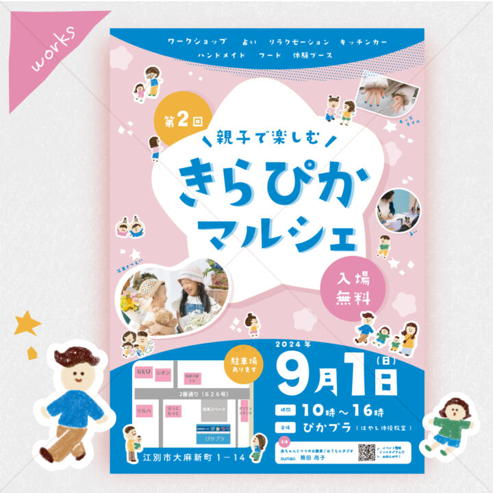 《キラぴかマルシェ》イベントチラシ