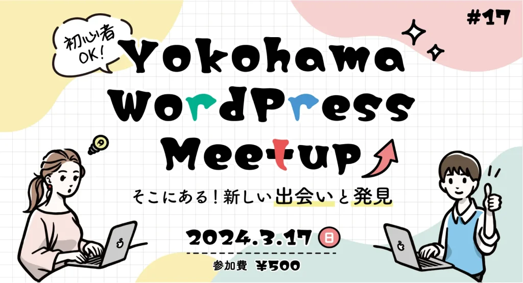 イベントHPのアイキャッチイラスト3