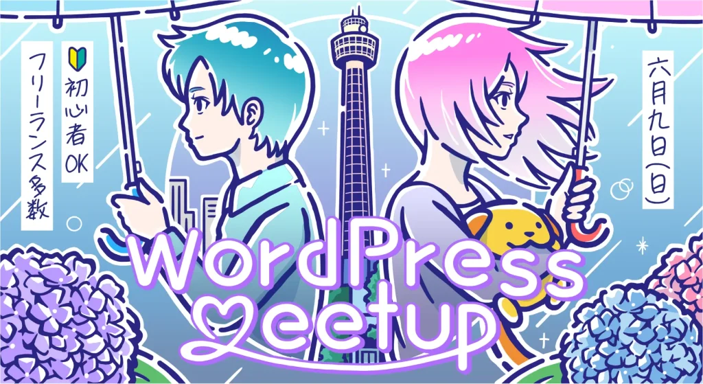 イベントHPのアイキャッチイラスト4