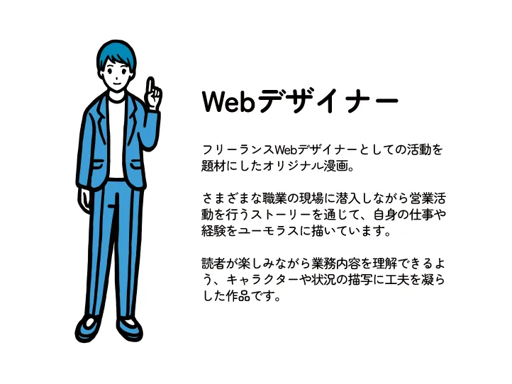 Webデザイナー