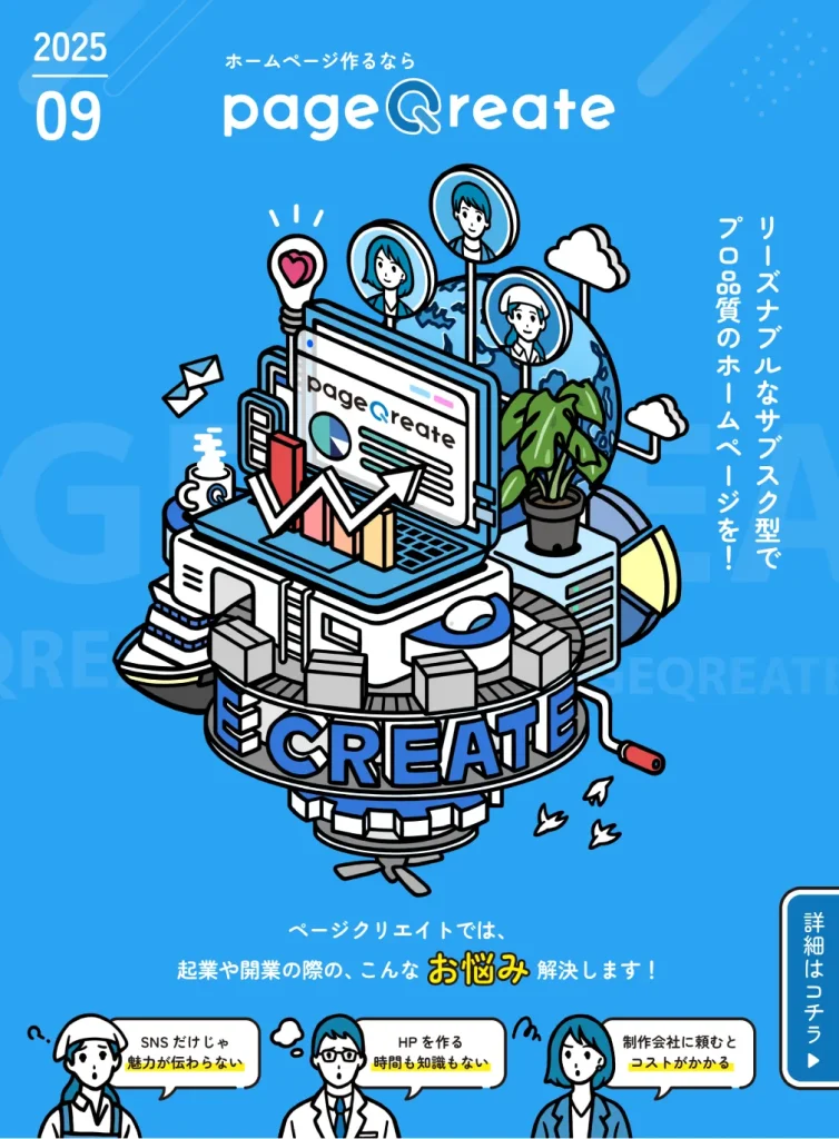 web制作サービスチラシ_表紙