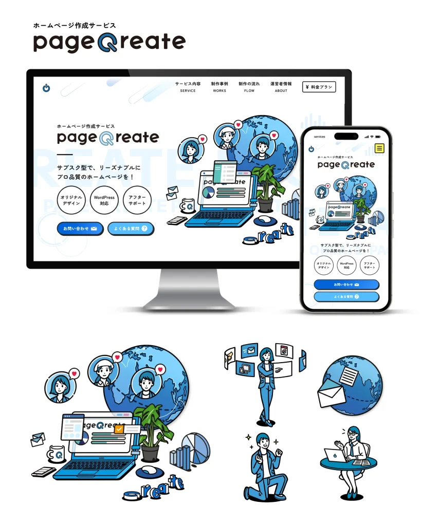 web制作サービス「pageQreate」