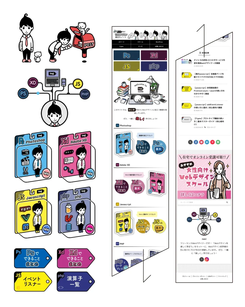 webデザイン初学者向けブログ「tagnote」