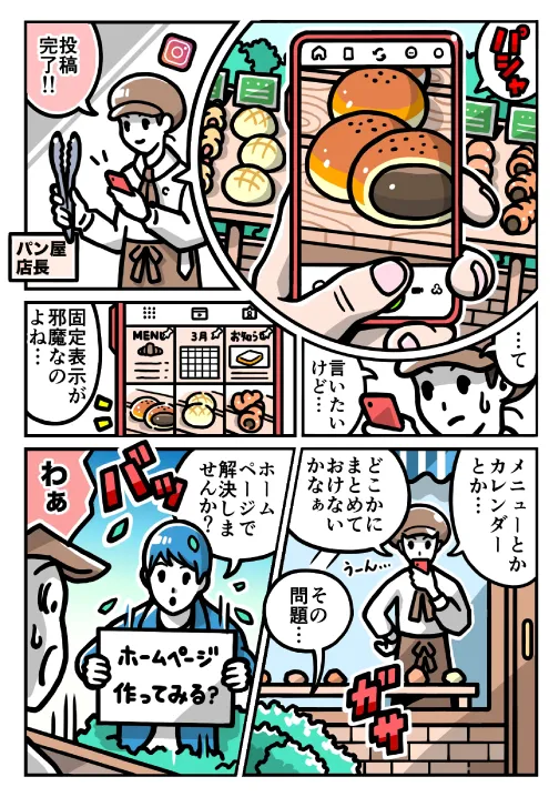 web制作サービス_紹介漫画01_1