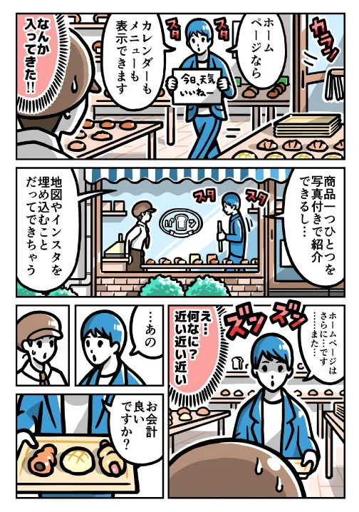 web制作サービス_紹介漫画01_2