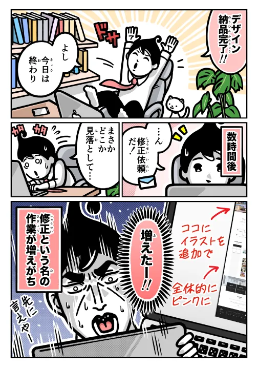 webデザイン初学者向けブログtagnote_漫画01_1