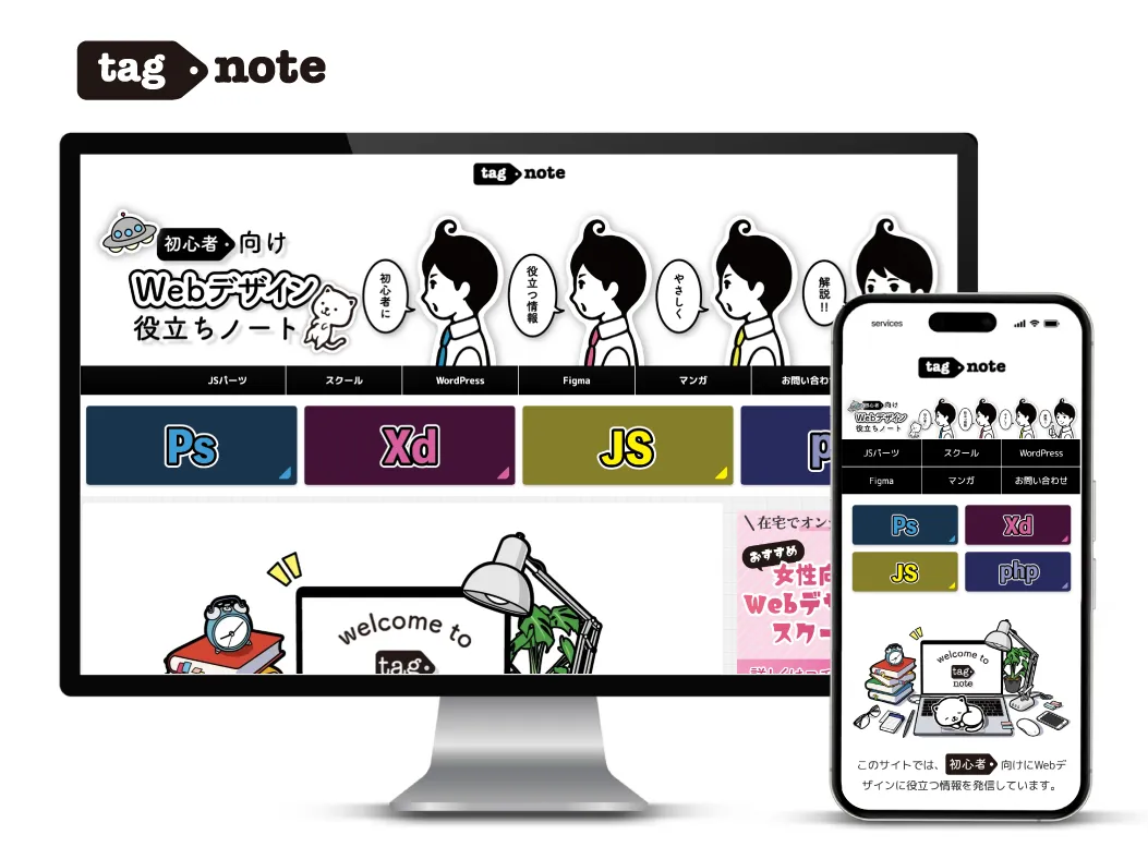 Webデザイン/挿絵イラスト/Webデザイン初学者向けブログ