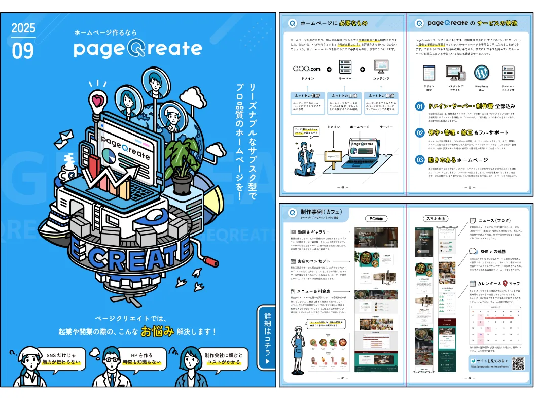 Web制作サービスパンフ/イラスト/デザイン