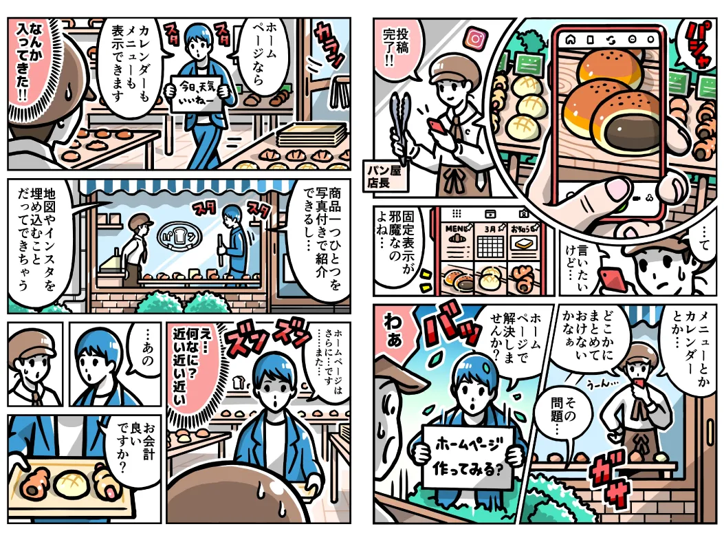 Web制作サービス/紹介マンガ1