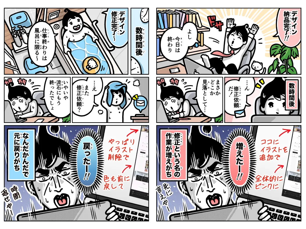 Webデザイナー学習ブログ/あるあるマンガ2