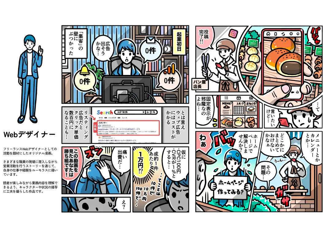 フリーランスの日常/ストーリー漫画