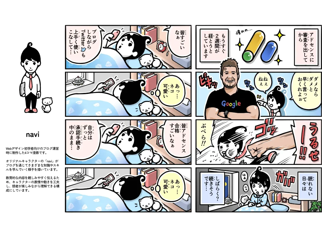 Webデザイン学習ブログ/4コマ漫画