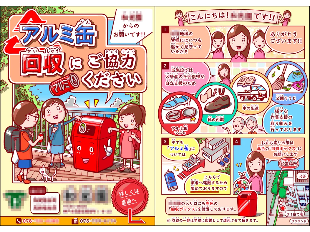 小学校啓蒙チラシ/イラスト